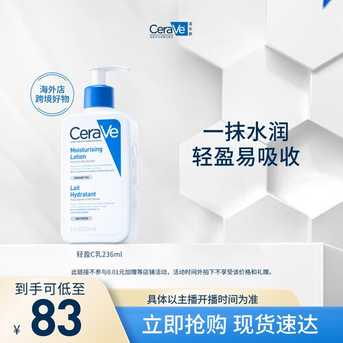 适乐肤C乳保湿修护乳神经酰胺