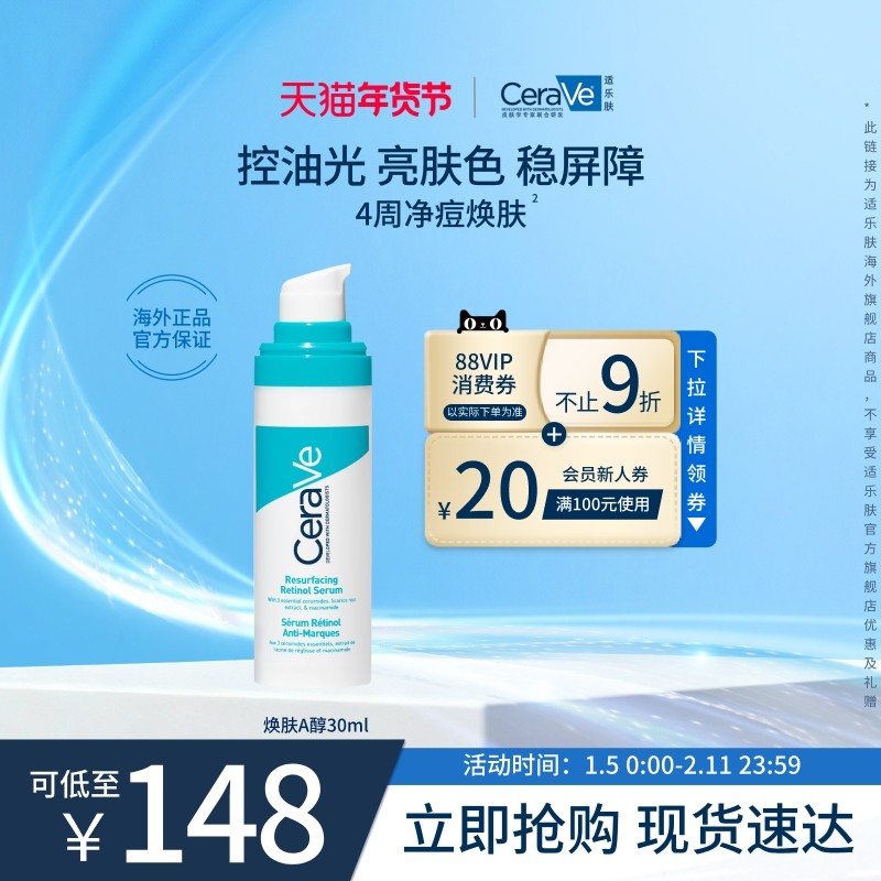 【海外店】CeraVe适乐肤A醇精华视黄醇祛痘控油男女士官方正品