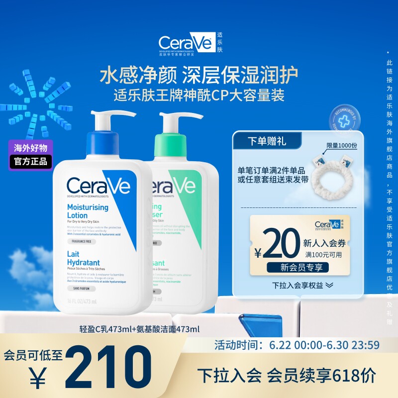 【海外店】CeraVe适乐肤控油祛痘洁面乳液套装保湿修护临期官方