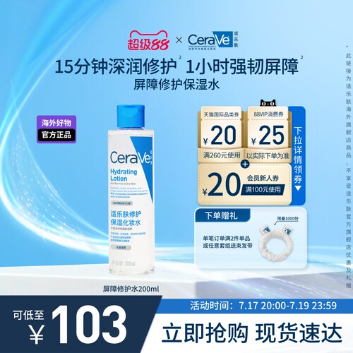 屏障修护爽肤水化妆水舒缓