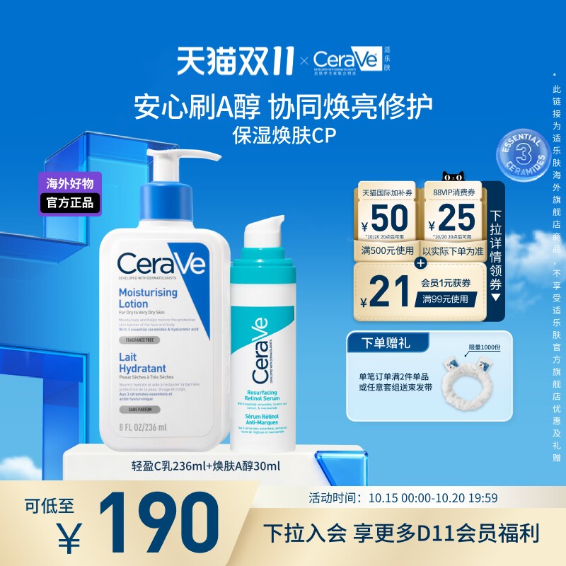 【海外店】适乐肤C乳+A醇精华保湿修护祛痘护肤品套装现货速达