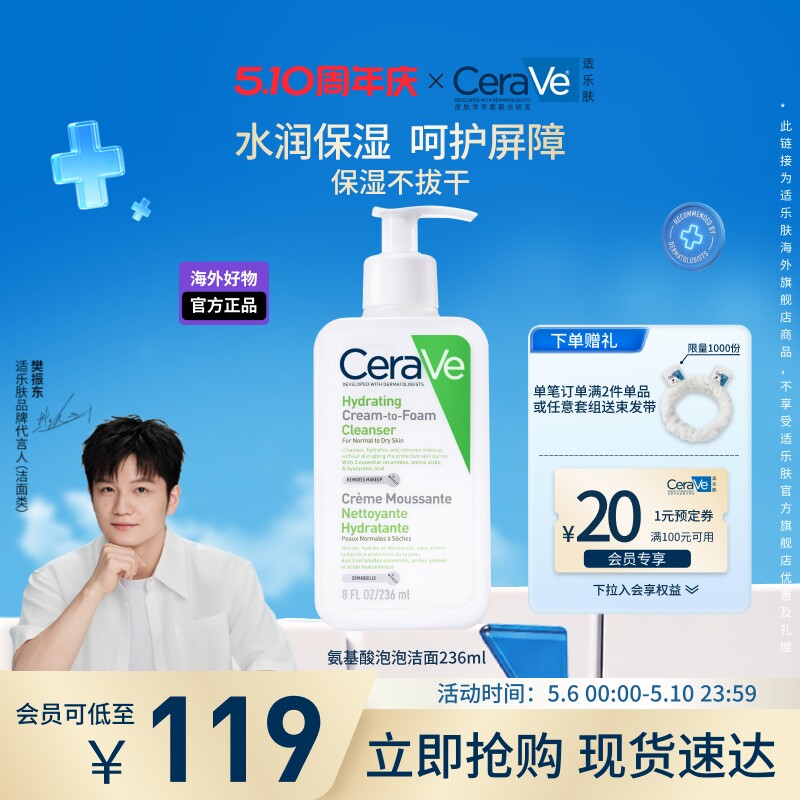 【海外店】CeraVe适乐肤氨基酸泡沫洁面敏感肌保湿温和官方正品