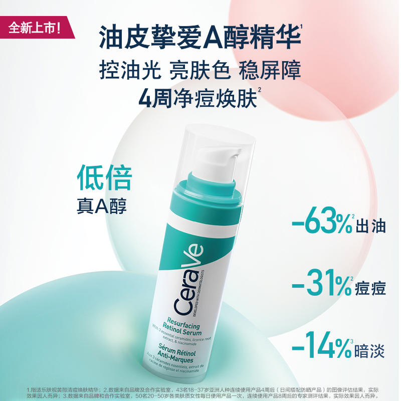 【烈儿】适乐肤A醇精华视黄醇控油焕肤淡印O