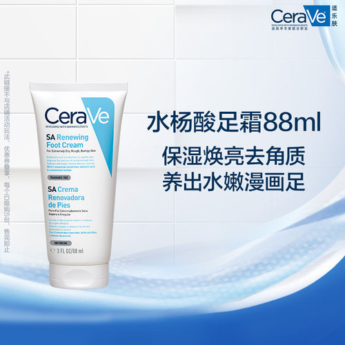 适乐肤修护保湿润足霜88ml