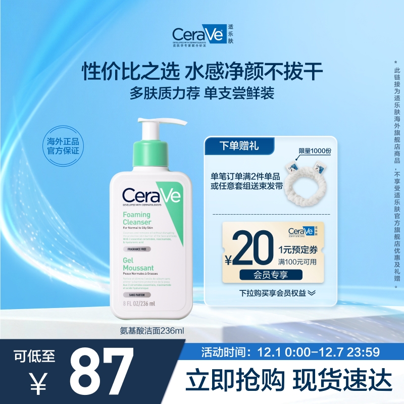 【海外店】CeraVe适乐肤氨基酸洗面奶温和保湿清洁敏感肌官方正品