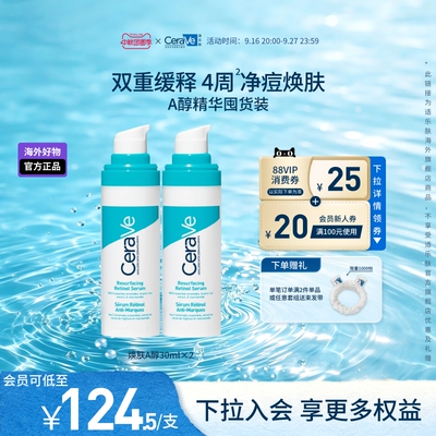 【海外店】适乐肤A醇精华视黄醇双支祛痘控油淡印男女士现货速达