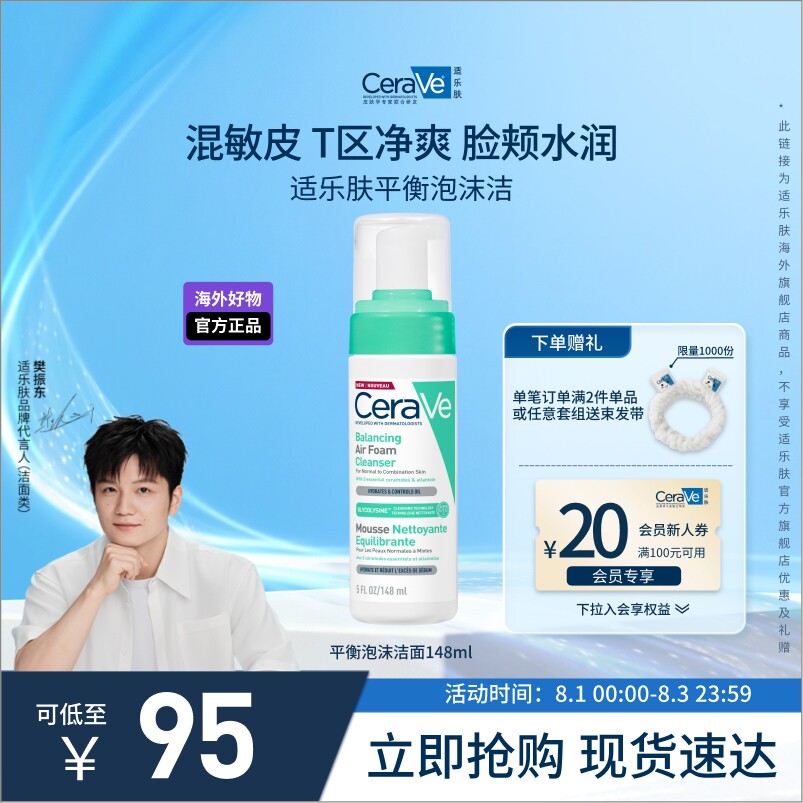 【海外店】适乐肤平衡泡沫洗面奶洁面乳控油敏感肌男女士现货速达