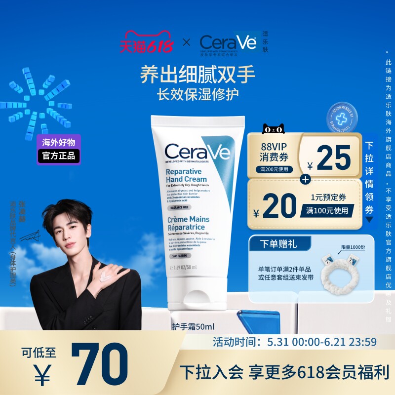 【海外店】CeraVe适乐肤护手霜滋润保湿补水滋润修护男女官方正品