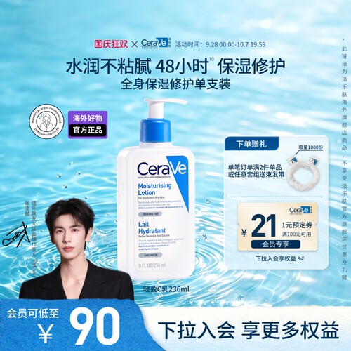 适乐肤C乳保湿修护乳神经酰胺