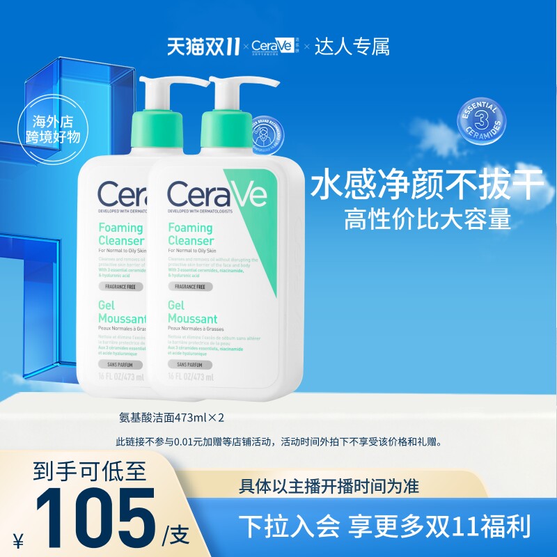 适乐肤氨基酸洁面敏感肌温和保湿