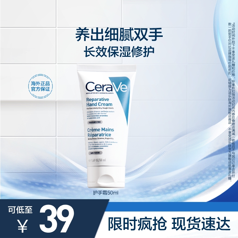 【海外店】CeraVe滋润修护手霜适乐肤保湿提亮好吸收不粘腻