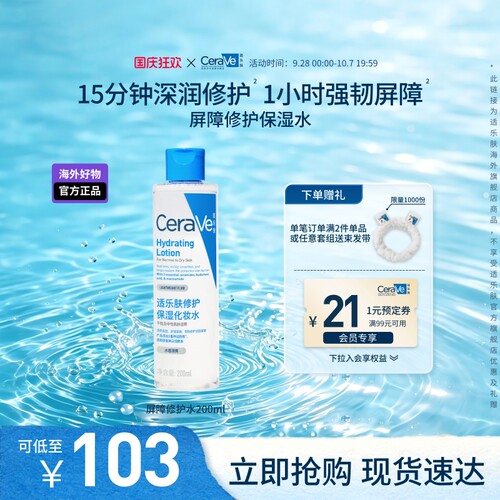 【海外店】CeraVe适乐肤爽肤水神经酰胺保湿补水修护敏感肌男女士