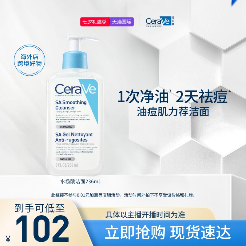 【达人专属】CeraVe适乐肤水杨酸洁面祛痘控油清洁男女官方正品O