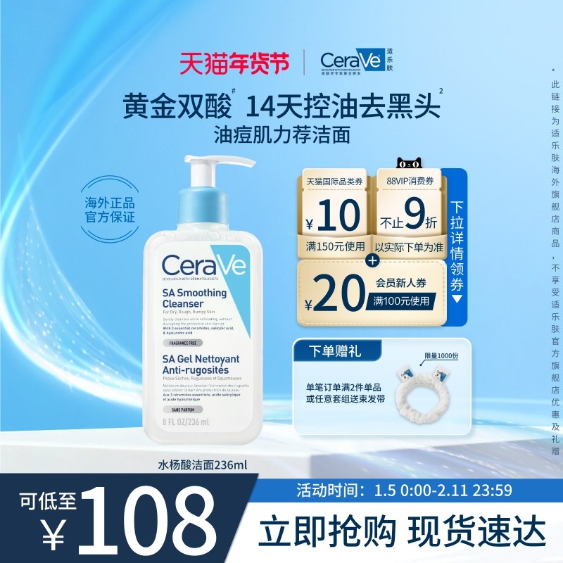 【海外店】CeraVe适乐肤水杨酸洁面祛痘控油清洁洗面奶男士女士,美容护肤/美体/精油,洁面,淘宝优惠券,粉丝福利购,淘宝优惠卷