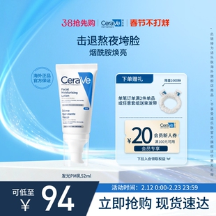 【海外店】CeraVe适乐肤PM乳烟酰胺焕亮修护保湿男女士官方正品