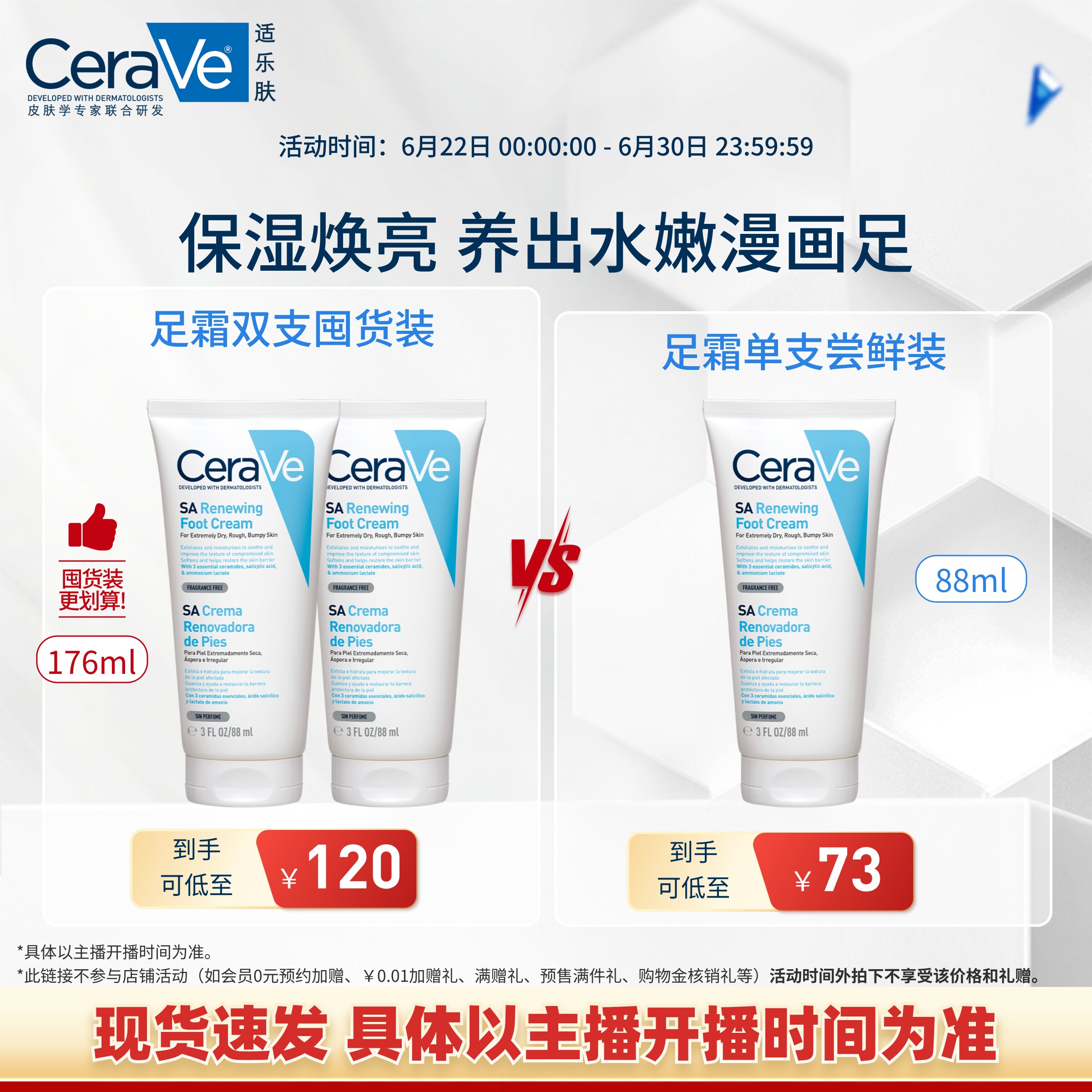 【达人专属】CeraVe适乐肤水杨酸足霜补水修护去角质正品TYO