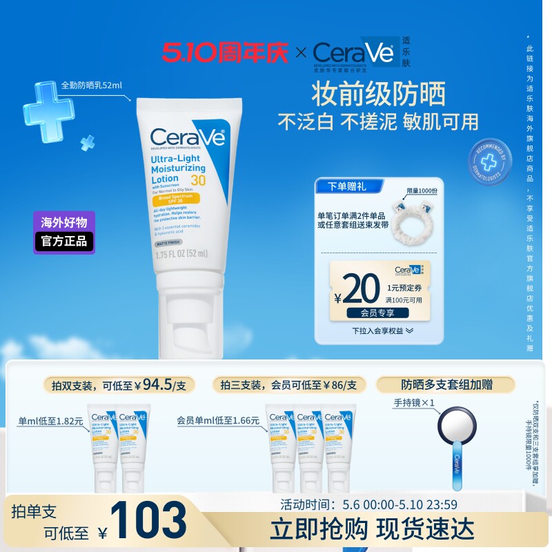 【海外店】CeraVe适乐肤全通勤防晒霜清爽不油腻官方正品敏感肌