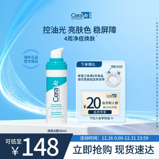 CeraVe适乐肤A醇精华视黄醇祛痘控油男女士官方正品 海外店