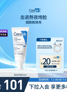 【海外店】CeraVe适乐肤PM乳烟酰胺焕亮修护保湿男女士官方正品