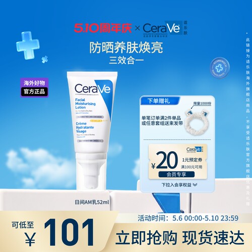 适乐肤日间修护乳液SPF30
