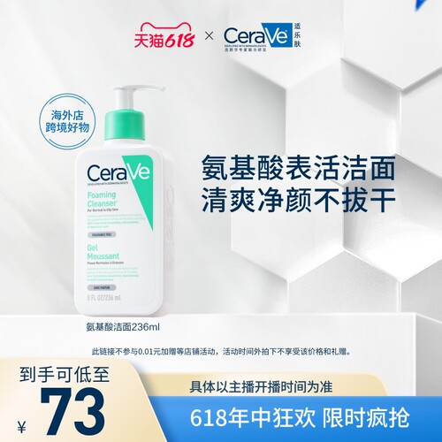 适乐肤氨基酸洁面敏感肌温和保湿