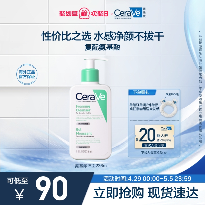 【海外店】CeraVe适乐肤氨基酸敏感肌洗面奶保湿温和护屏障洁面乳