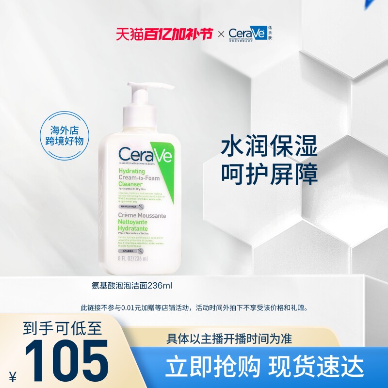 【达人专属】CeraVe适乐肤氨基酸泡沫洁面敏感肌补水保湿温和清洁
