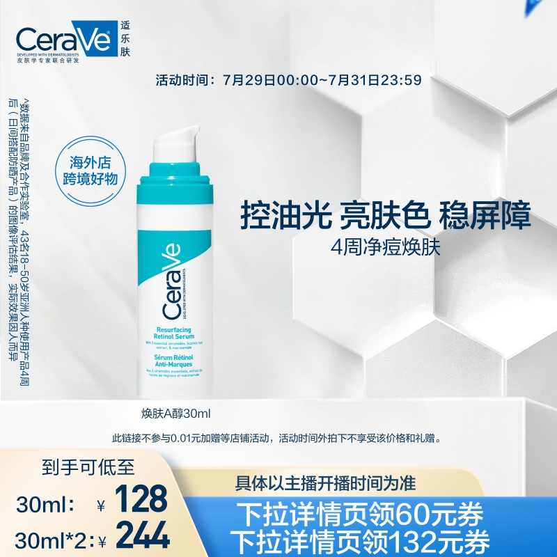【代王直播间】适乐肤A醇精华视黄醇控油焕肤淡印O