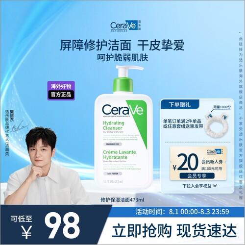 适乐肤修护保湿洁面乳无泡