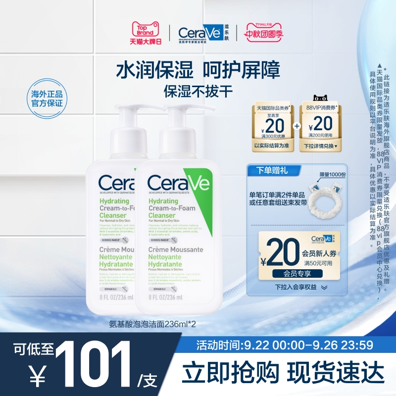 【海外店】CeraVe适乐肤氨基酸泡沫洗面奶洁面温和卸防晒