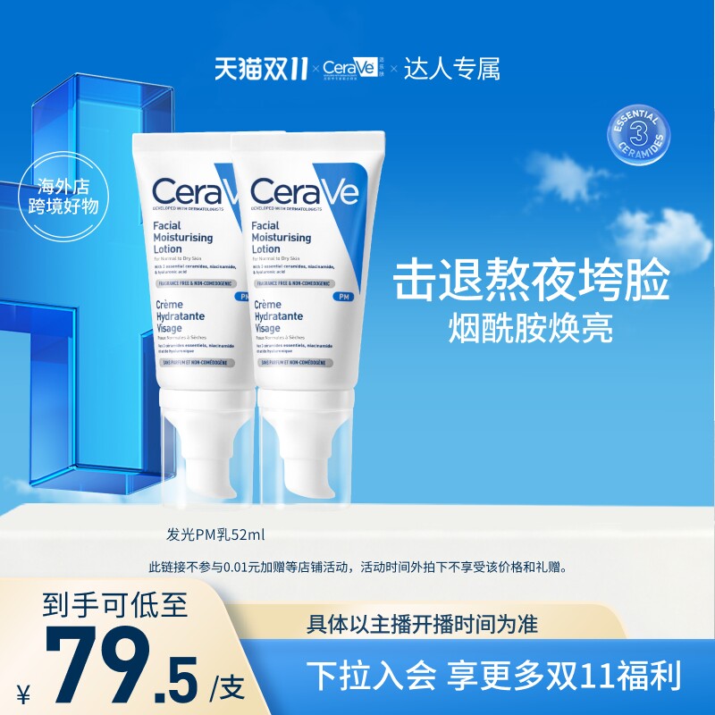 CeraVe适乐肤轻润修护乳52ml
