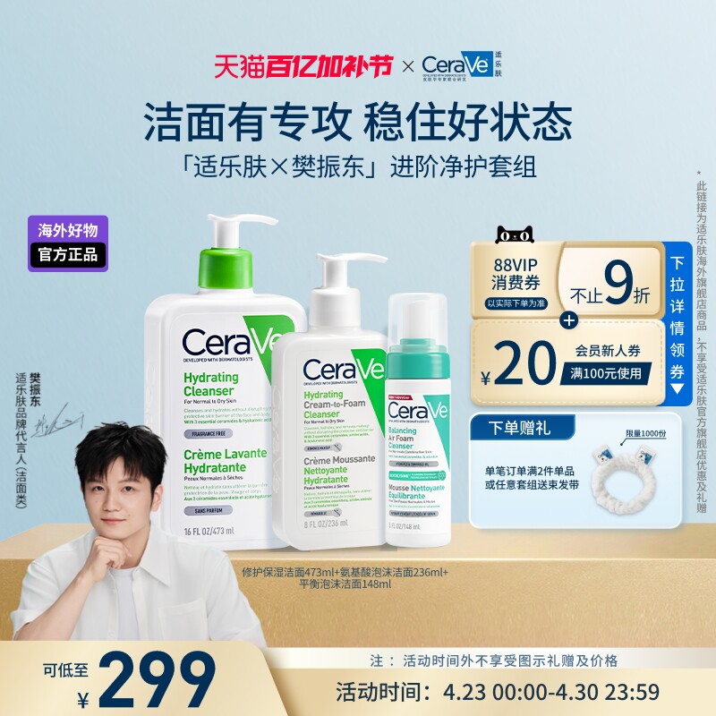 【樊振东同款】CeraVe适乐肤进阶净护洁面家族温和氨基酸洗面奶