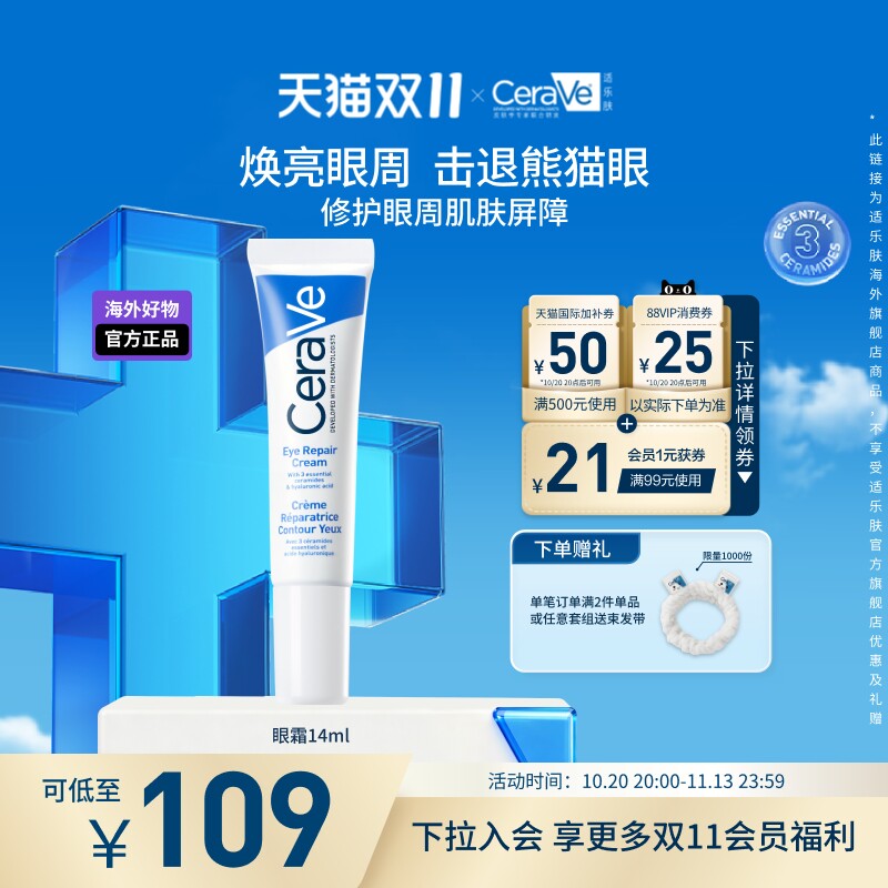 【海外店】适乐肤眼霜淡化黑眼圈细纹修护烟酰胺男女士现货速达
