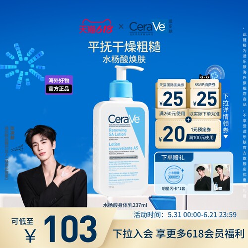 适乐肤水杨酸身体乳清爽去角质