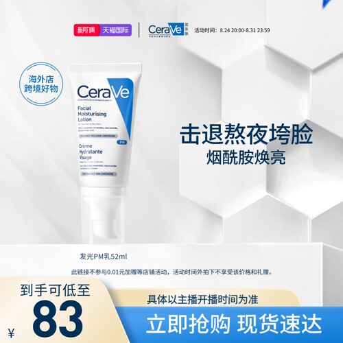CeraVe适乐肤轻润修护乳52ml