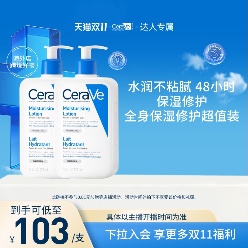 【达人直播】海外店适乐肤神经酰胺C乳保湿乳液敏感肌可用身体乳