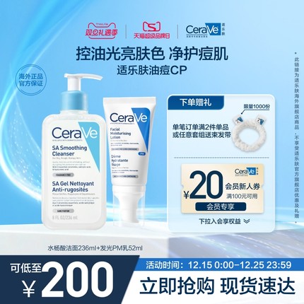 【海外店】CeraVe适乐肤水杨酸洁面+PM乳控油祛痘焕亮修护男女