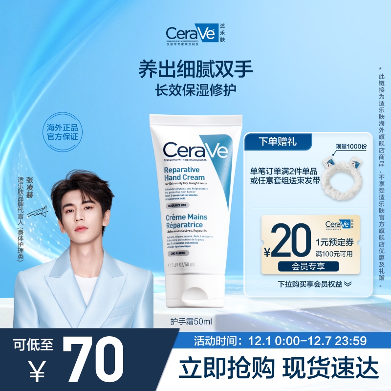 【海外店】CeraVe适乐肤护手霜滋润保湿补水防干裂男士女士正品