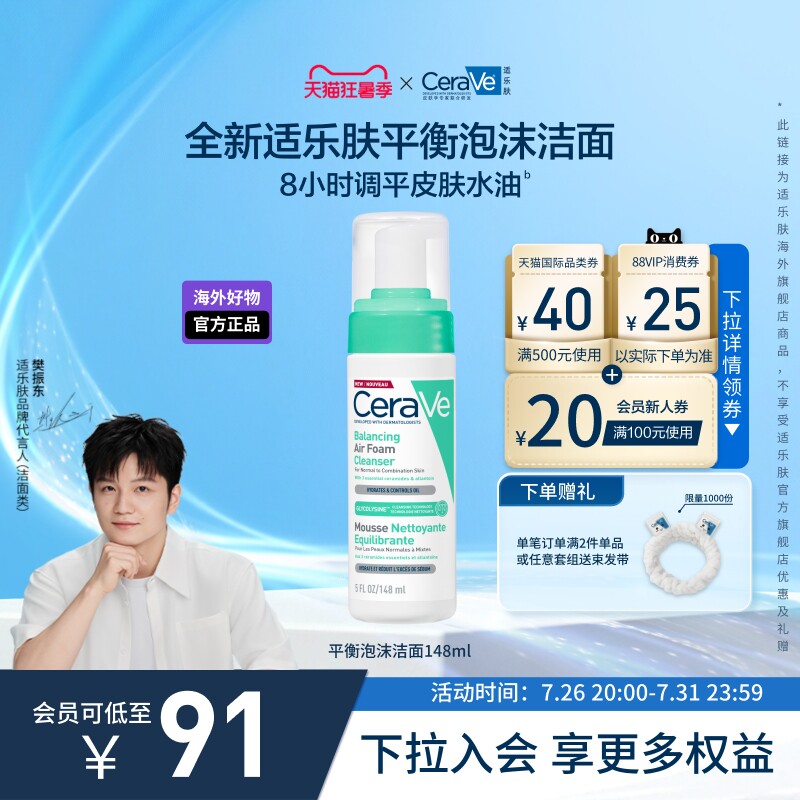 【海外店】适乐肤平衡泡沫洗面奶洁面乳控油敏感肌男女士现货速达