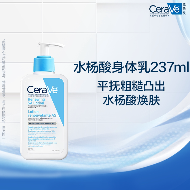 【百亿补贴】海外店适乐肤水杨酸身体乳液补水保湿去角质现货速达