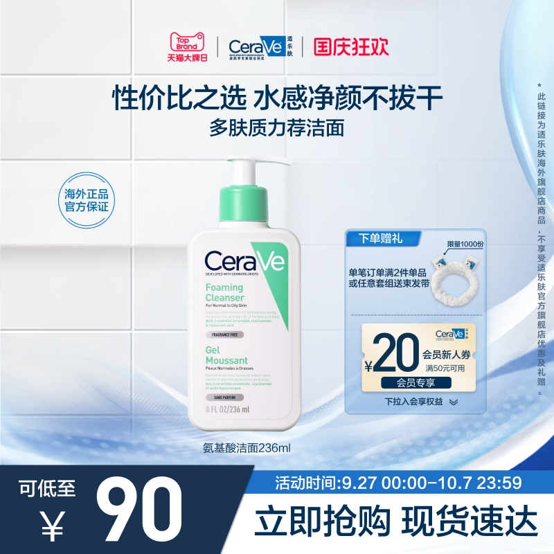 适乐肤氨基酸洁面敏感肌温和保湿