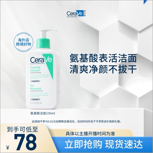 适乐肤氨基酸洁面敏感肌温和保湿