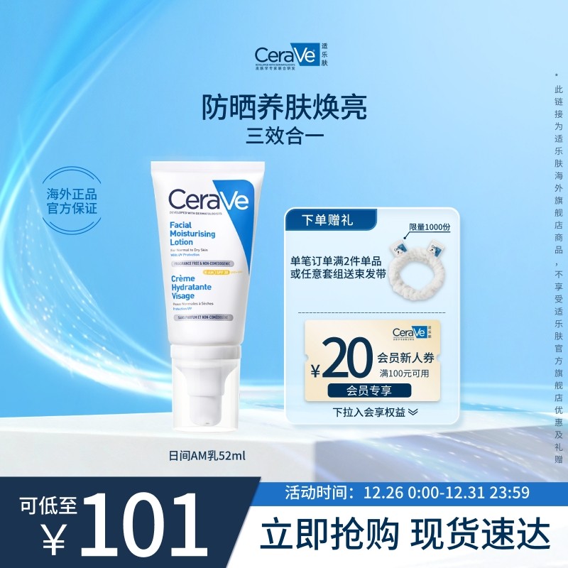 【海外店】CeraVe适乐肤AM乳烟酰胺保湿修护防晒乳液男女士专用