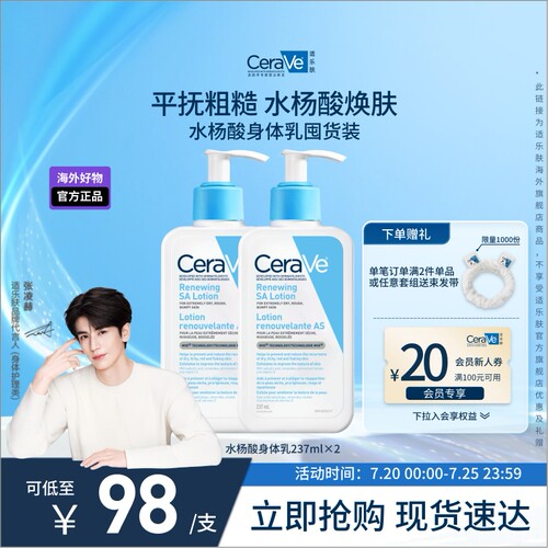 适乐肤水杨酸乳液双支装
