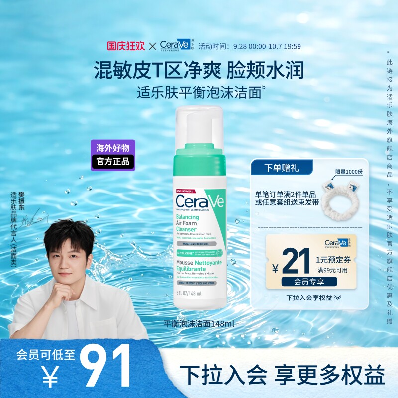 【海外店】适乐肤平衡泡沫洗面奶洁面乳控油敏感肌男女士现货速达
