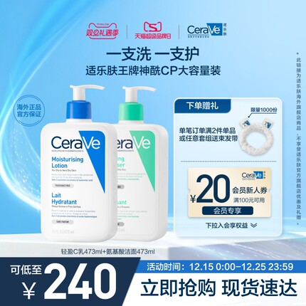 【海外店】CeraVe适乐肤氨基酸洁面+C乳大容量套装补水保湿修护