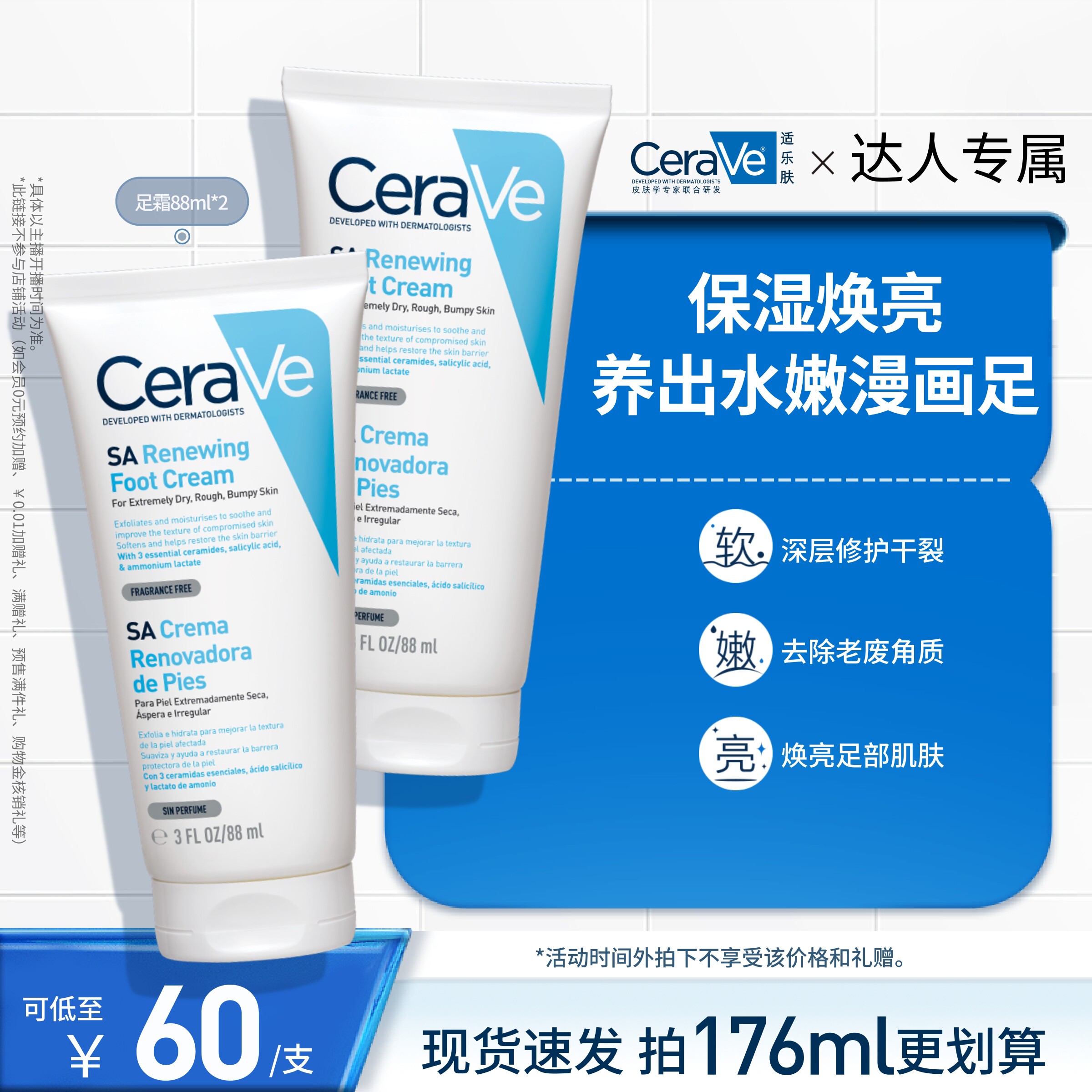 【达人直播】适乐肤海外水杨酸修护润足霜足膜保湿脚裂膏官方TYO