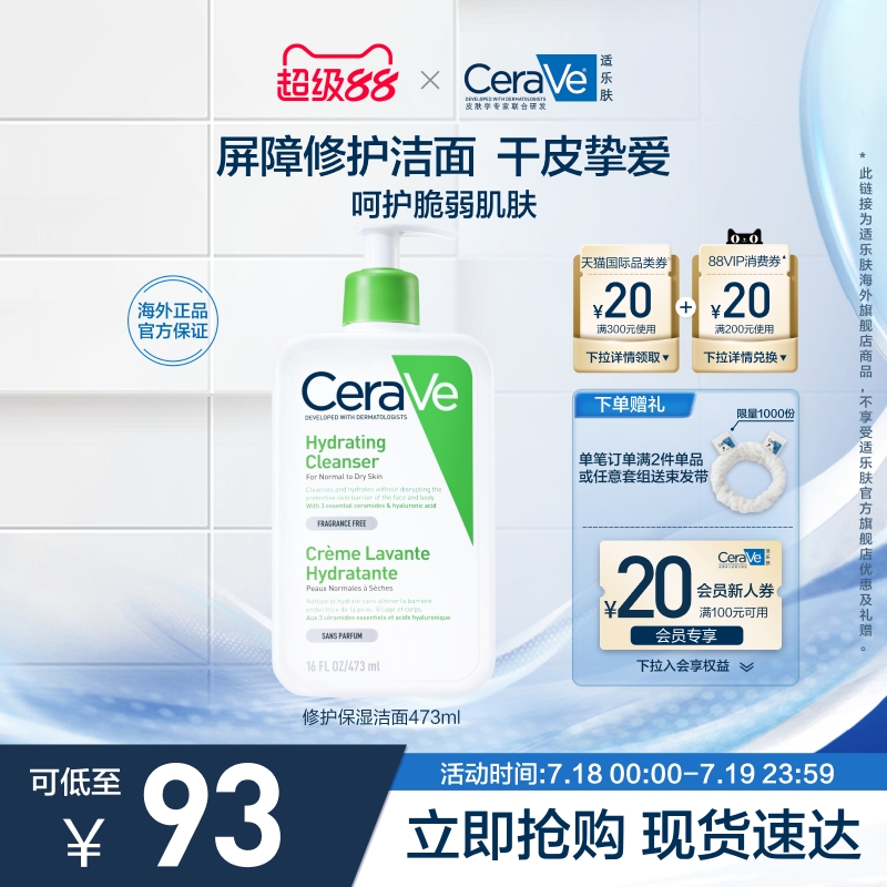 【海外店】CeraVe适乐肤修护保湿洁面乳无泡洗面奶温和不拔干