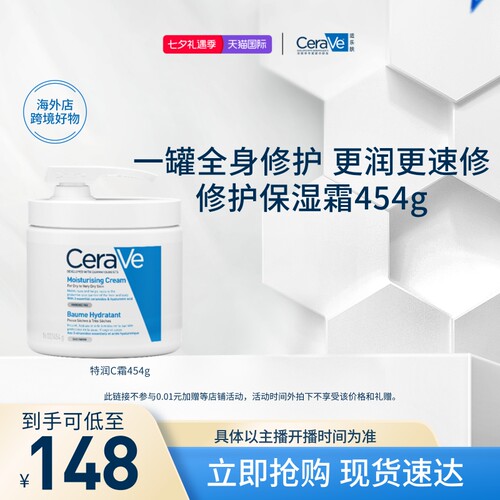 适乐肤修护保湿润肤霜454g