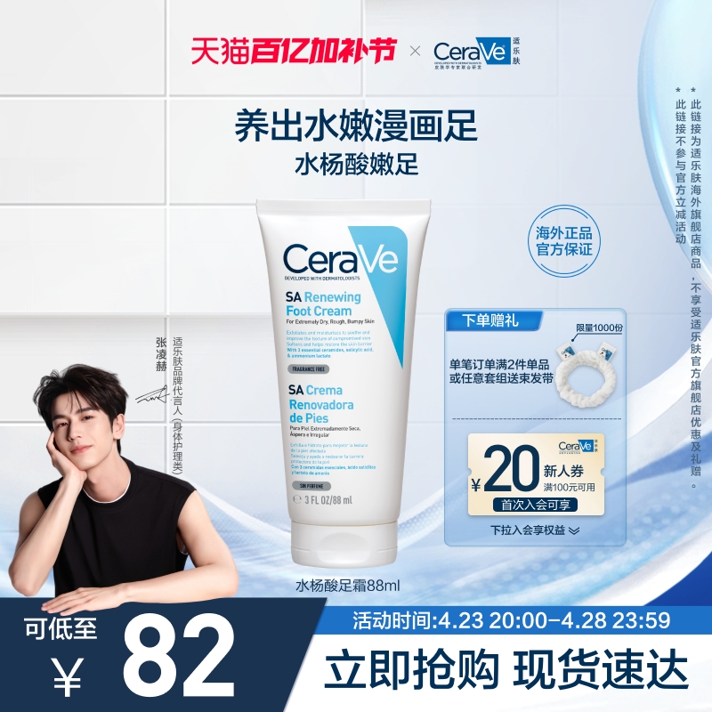 【海外店】CeraVe适乐肤水杨酸足霜足膜嫩滑去角质保湿修护